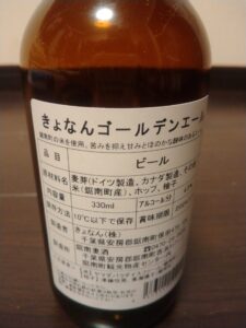 Golden Ale
きょなんゴールデンエール
クラフトビール